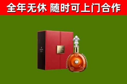 齐齐哈尔回收路易十三